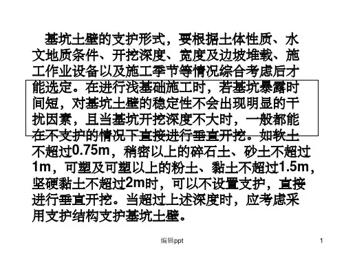 《基坑支护方法》PPT课件