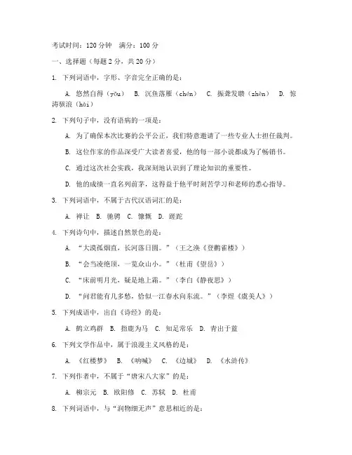大学语文期中测试卷