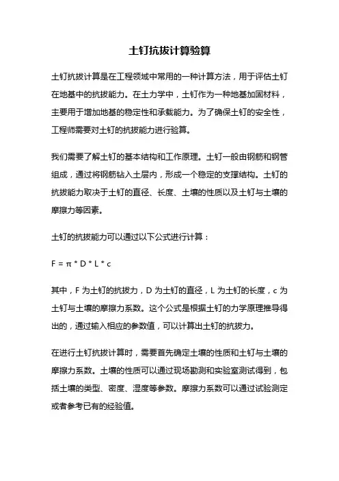 土钉抗拔计算验算