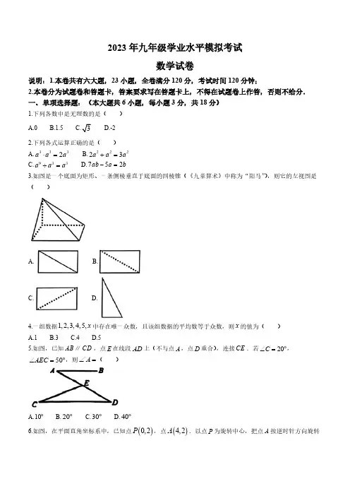 2023年江西省萍乡市中考二模数学试题(含答案)