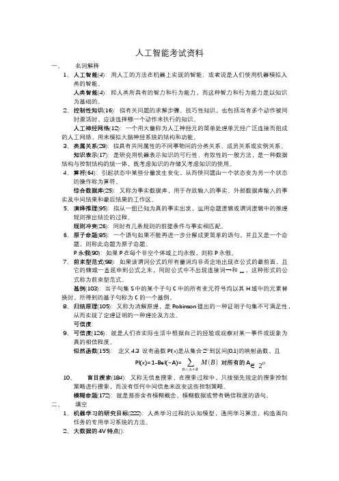 人工智能考试资料