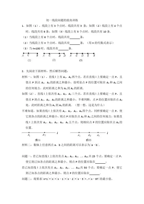 人教版七年级数学上册  线段问题的拔高训练