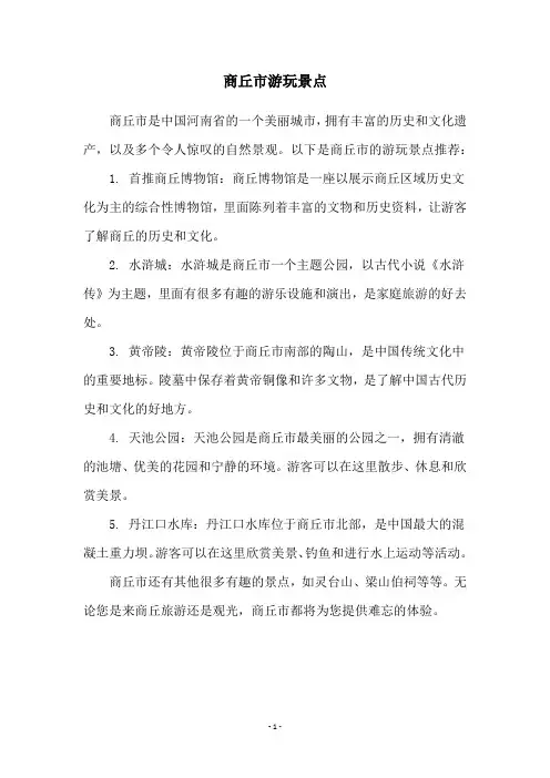 商丘市游玩景点