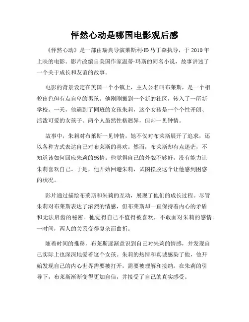 怦然心动是哪国电影观后感