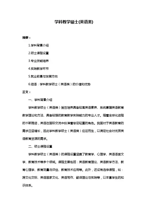 学科教学硕士(英语类)