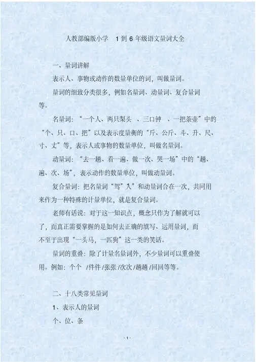 人教部编版小学1到6年级语文量词大全
