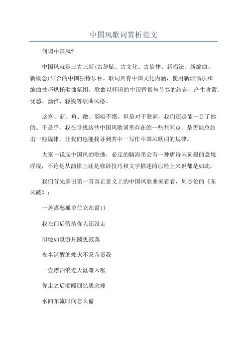 中国风歌词赏析范文