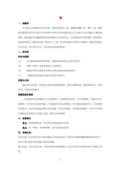氨 说课稿 教案
