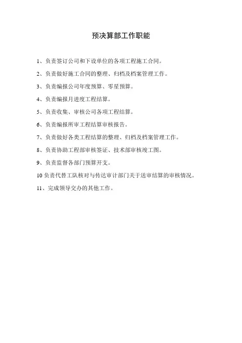 预决算部职责