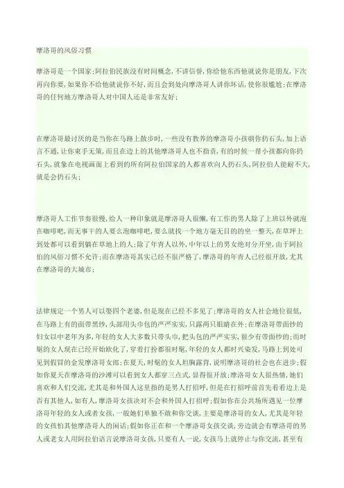 摩洛哥的风俗习惯