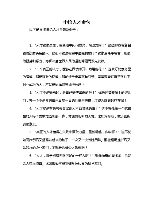 申论人才金句