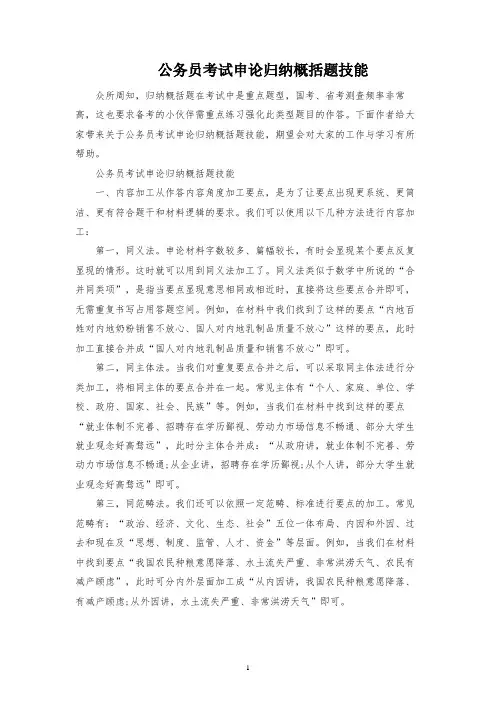 公务员考试申论归纳概括题技巧