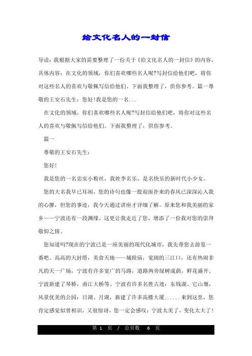 给文化名人的一封信