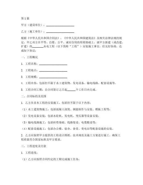 水电工程安装合同书样本(3篇)