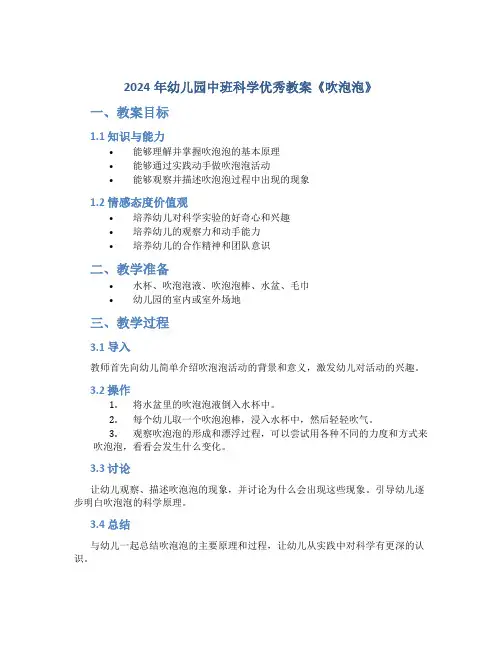 2024年幼儿园中班科学优秀教案《吹泡泡》