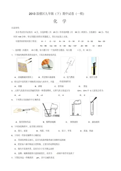 2013年南京市鼓楼区中考化学一模试卷(含答案)