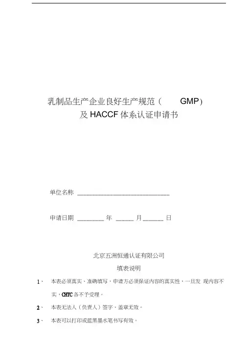 乳制品生产企业良好生产规范(GMP)