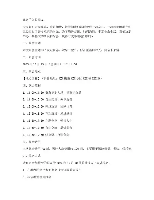 朋友群聚会通知公告模板