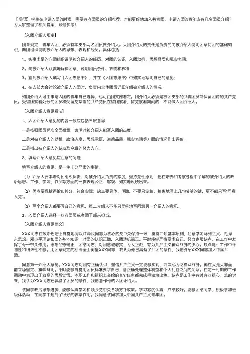 申请入团的青年应有几名团员介绍