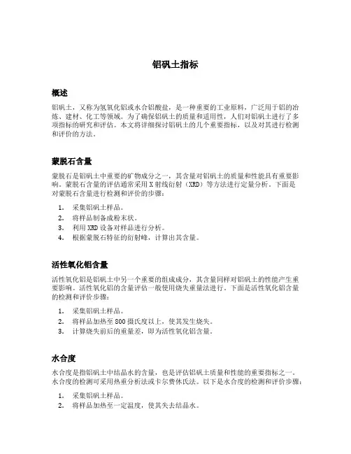 铝矾土指标
