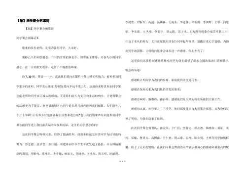 【精】同学聚会闭幕词
