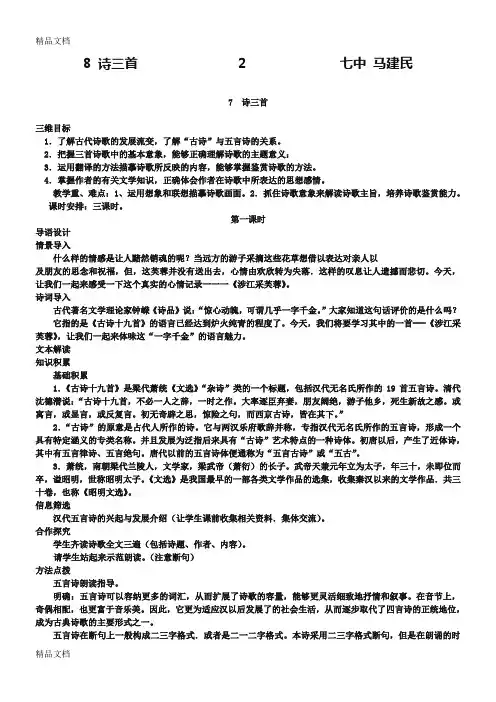 【人教版】高中语文必修二《诗三首》导学案(含答案)讲课教案