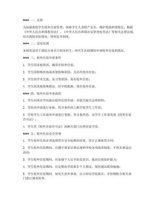 大学校外住宿管理制度