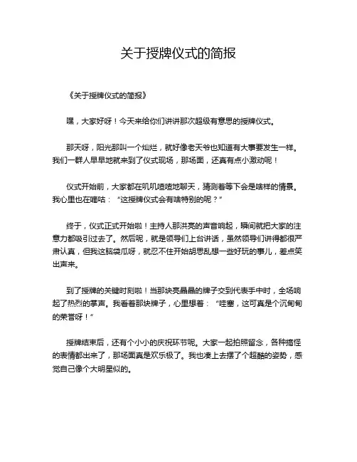 关于授牌仪式的简报