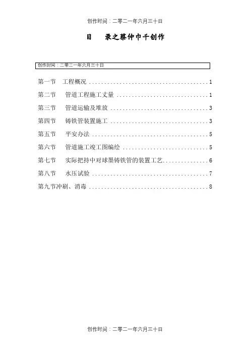 承插式球墨铸铁管安装施工方案