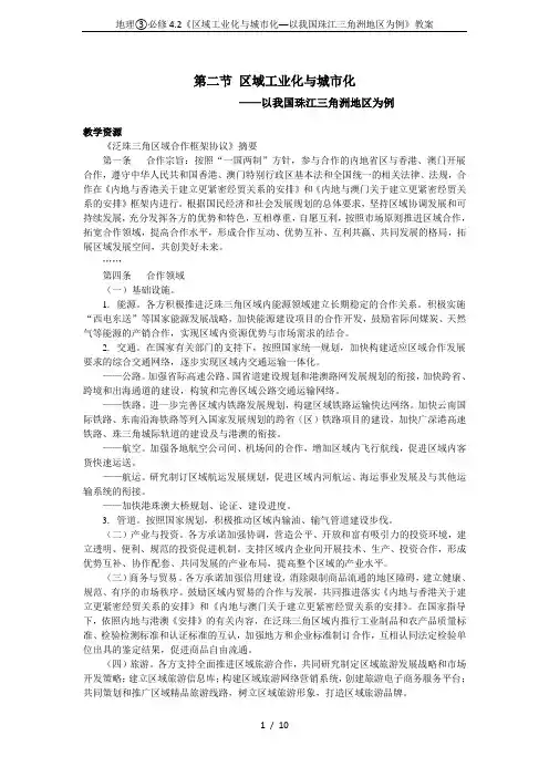 地理③必修4.2《区域工业化与城市化──以我国珠江三角洲地区为例》教案