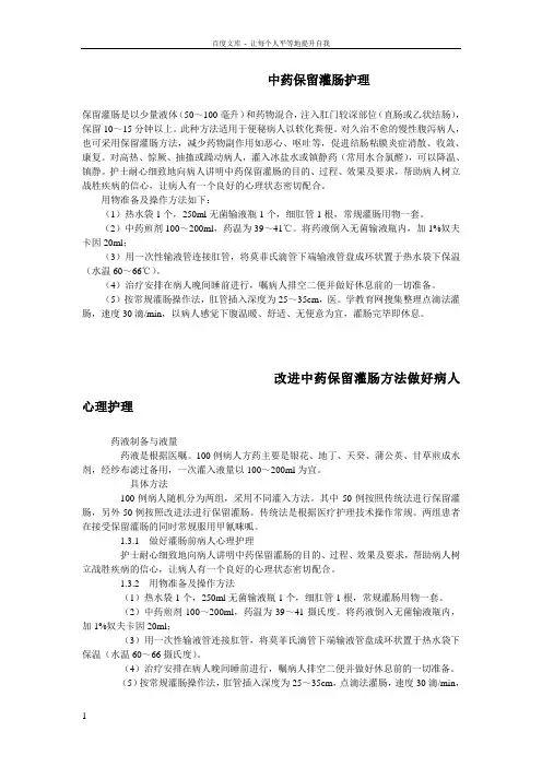 中药保留灌肠护理