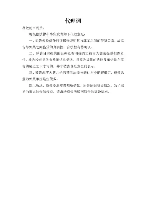 代理词