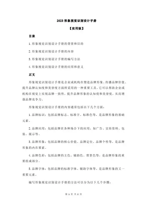 2023形象视觉识别设计手册