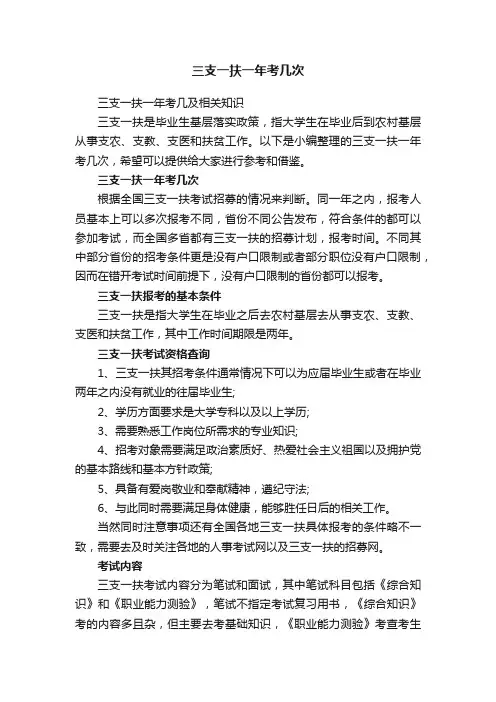 三支一扶一年考几次