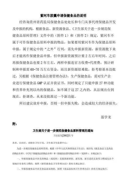 卫生部关于进一步规范保健食品原料管理的通知