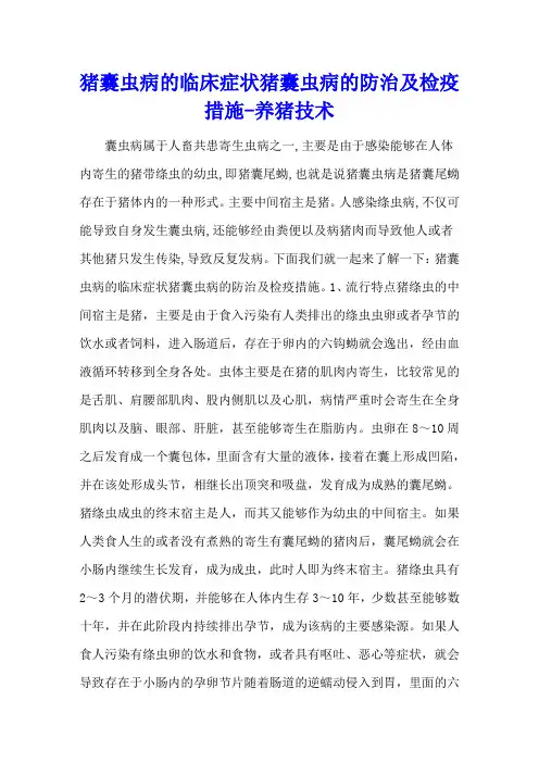猪囊虫病的临床症状 猪囊虫病的防治及检疫措施 - 养猪技术