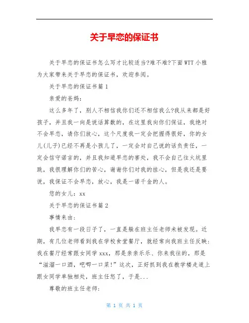 关于早恋的保证书