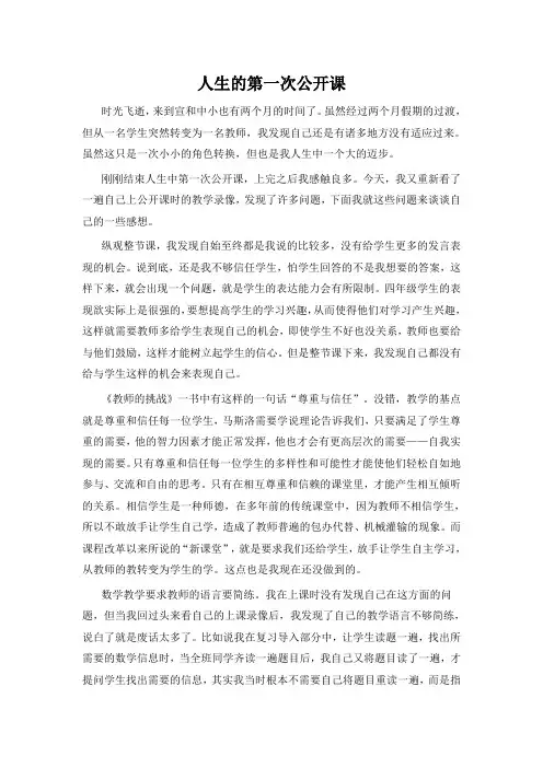 人生的第一次公开课