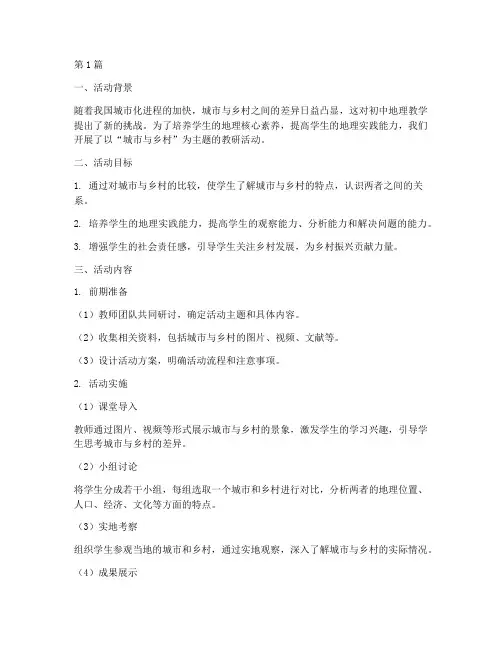 教研活动案例初中地理(3篇)