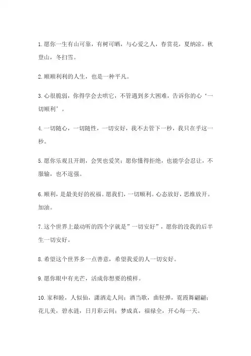 希望朋友一切安好的说说