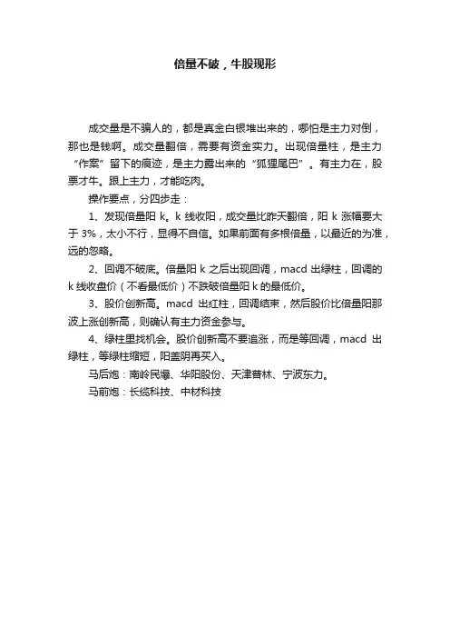 倍量不破，牛股现形
