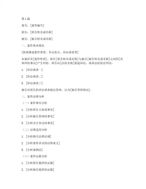 纠纷案件法律意见书范文(3篇)