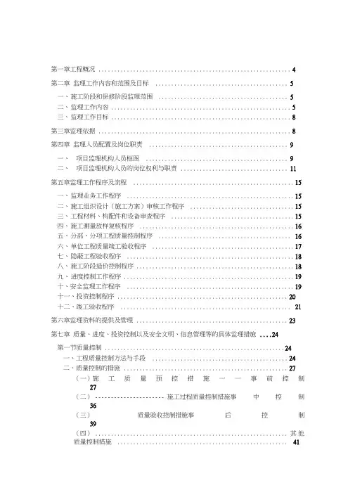 道路工程监理大纲