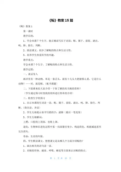 《鲸》教案15篇