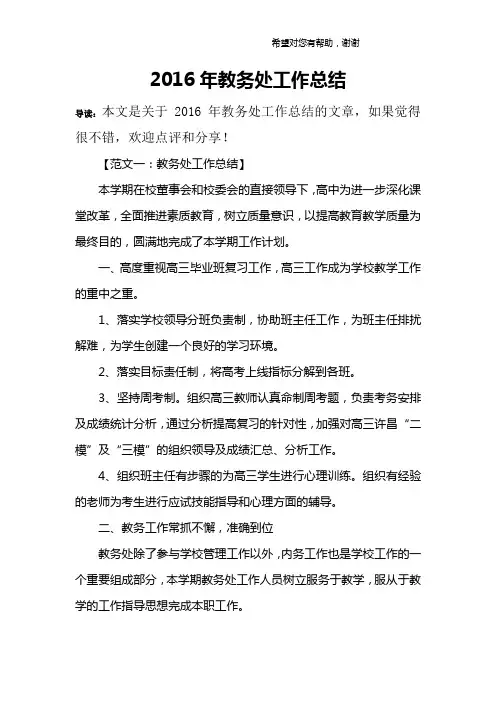 2016年教务处工作总结