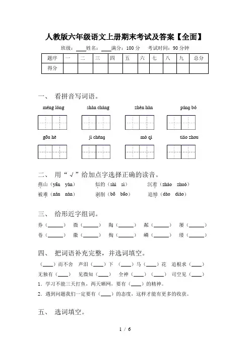 人教版六年级语文上册期末考试及答案【全面】