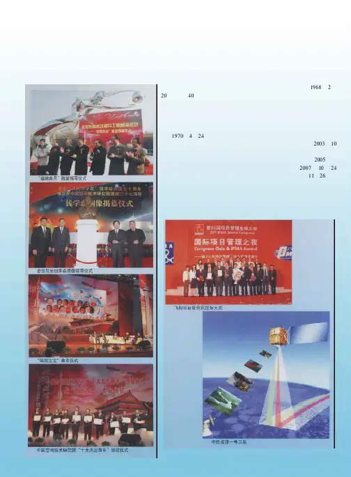 中国卫星飞船的摇篮——中国空间技术研究院