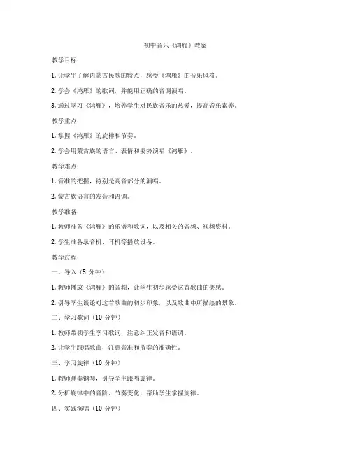 初中音乐《鸿雁》教案