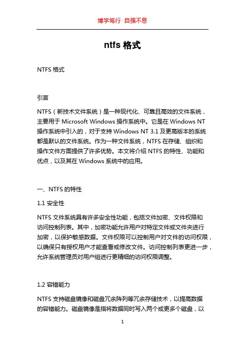 ntfs格式
