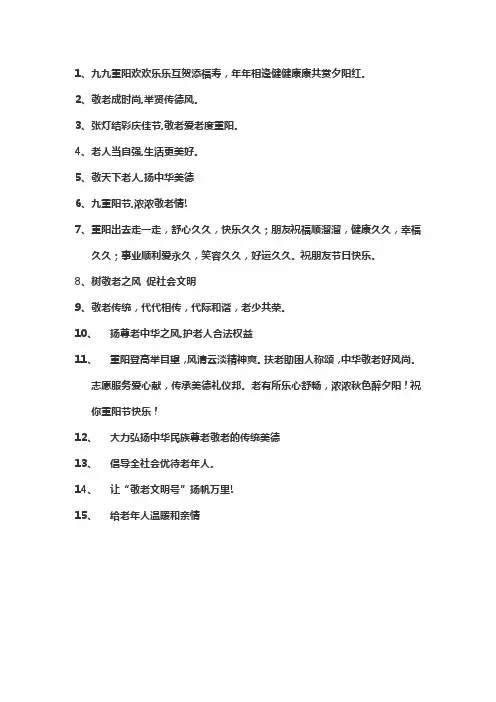重阳节活动标语